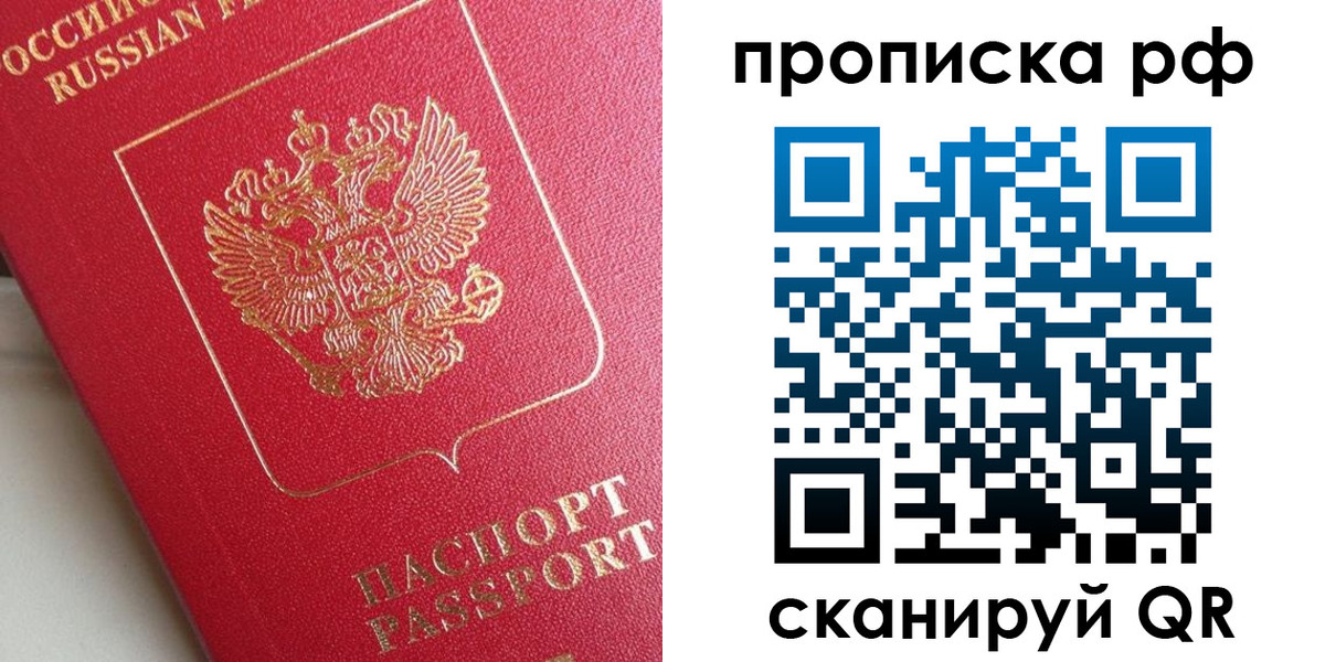 прописка в Красноперекопске