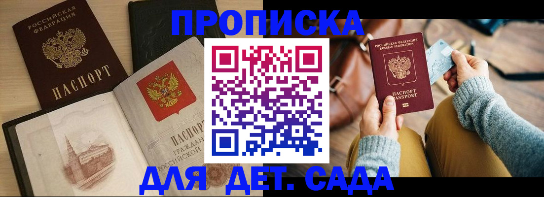 прописка штамп в Красноперекопске