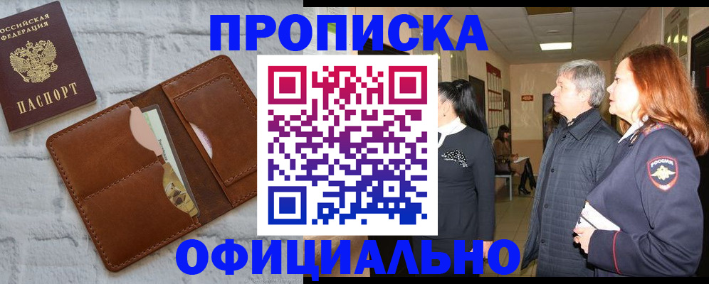 временная регистрация недорого в Красноперекопске