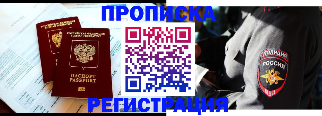 прописка в Красноперекопске