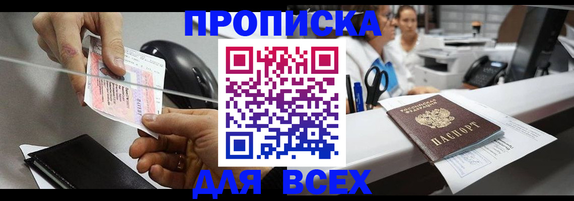 прописка регистрация в Красноперекопске