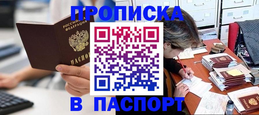 купить прописку в Красноперекопске
