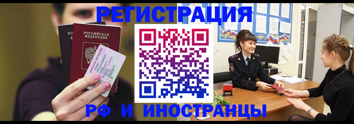 временная регистрация недорого в Красноперекопске